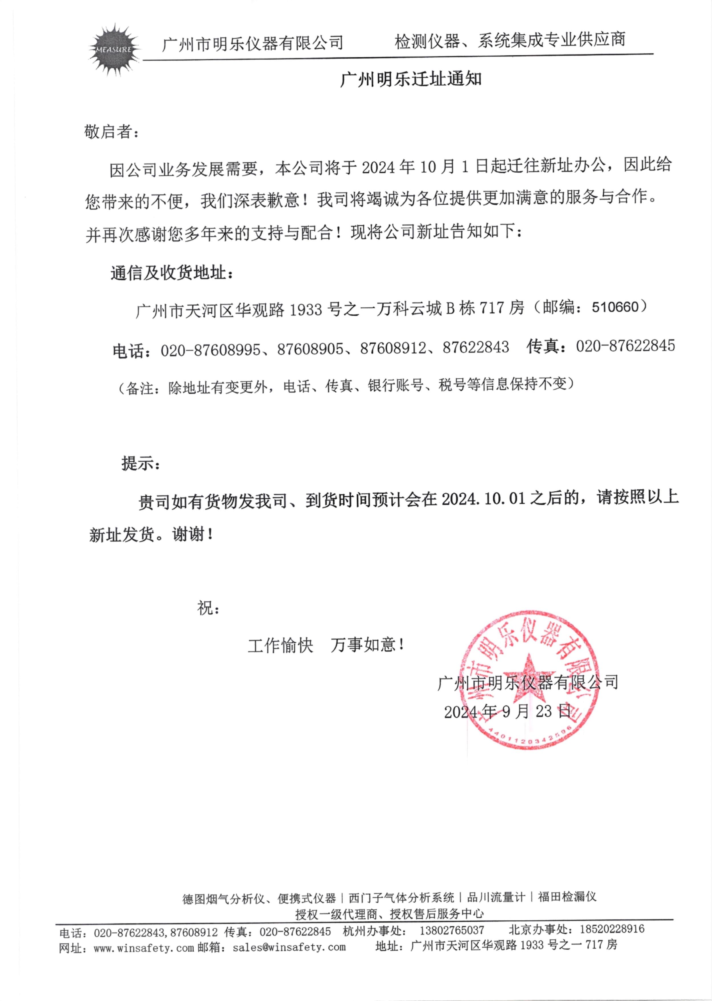 <strong>廣州明樂遷址通知</strong> <strong>廣州明樂遷址通知</strong>